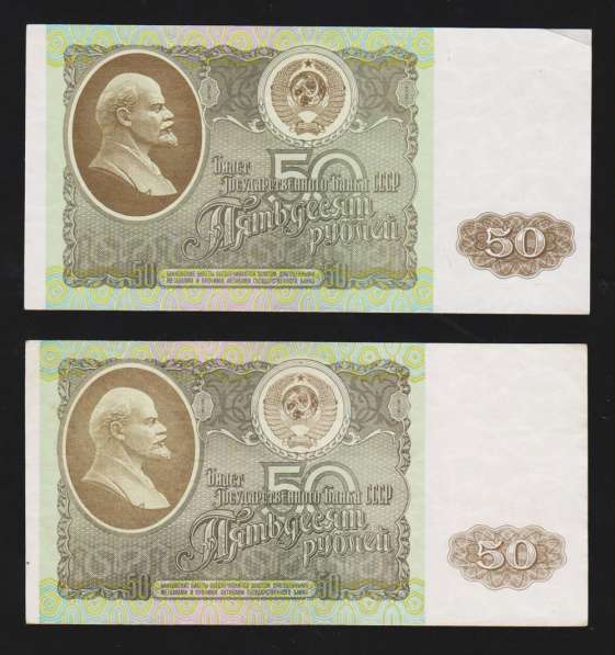 Банкноты 50 рублей 1992 год (отличные) UNC/XF/VF