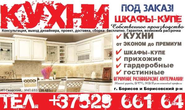 Кухонный гарнитур на заказ