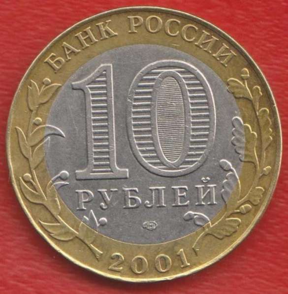 10 рублей 2001 г. Гагарин 40 лет полета СПМД в Орле