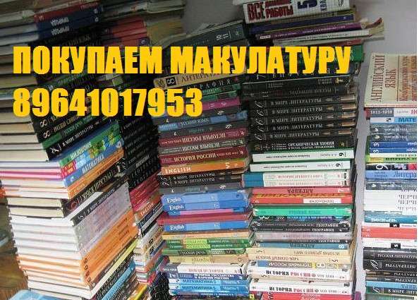 ПОКУПАЕМ ЛЮБУЮ МАКУЛАТУРУ (картон) в Иркутске фото 5