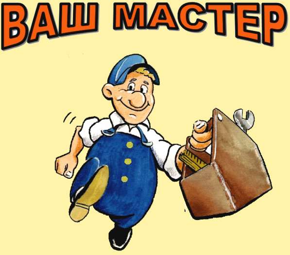 МАСТЕР НА ЧАС (БЮДЖЕТНЫЙ РЕМОНТ) в Курске