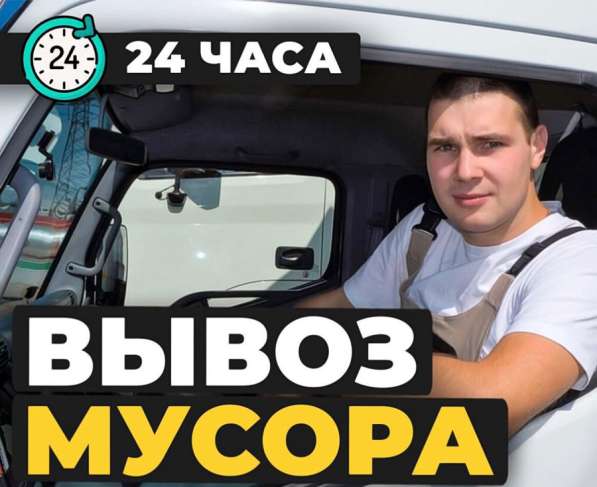 Вывоз мусора в Москве фото 3