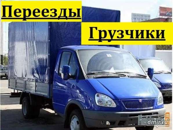 Грузчики, газель, переезд Красноармейский-Советский в Волгограде
