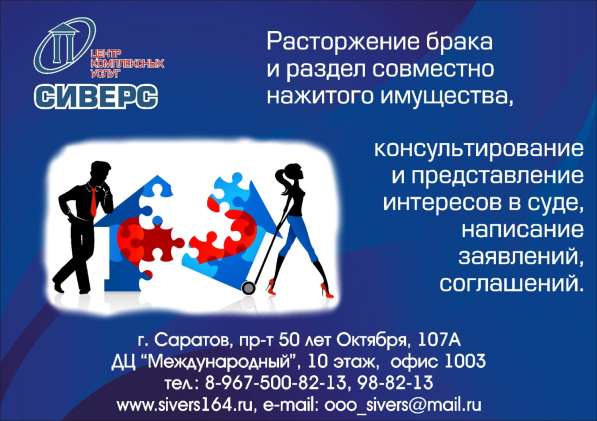 Юрист. Развод, раздел имущества, консультации