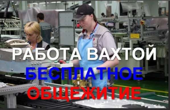 Работа в Москве вахтовым методом в Москве в Москве фото 5