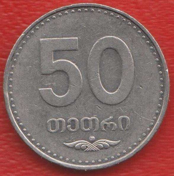 Грузия 50 тетри 2006 г