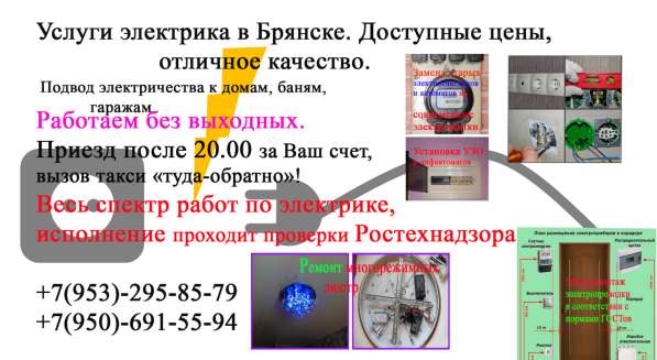 Электрик в Брянске. Без выходных в Брянске фото 16