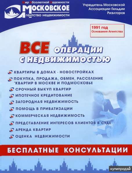 Консультации - Недвижимость 1991 год основания