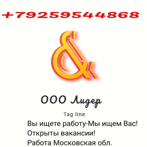 Работа в Домодедове фото 6