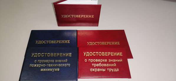 Удостоверения. Обучение рабочим специальностям в Санкт-Петербурге