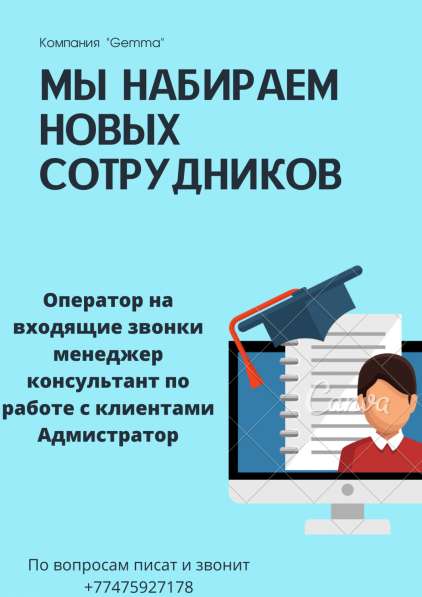 Ищем сотрудников