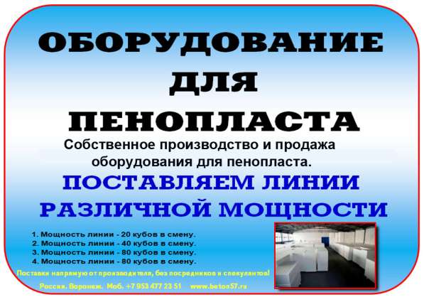 Технология производства пенопласта в Орле