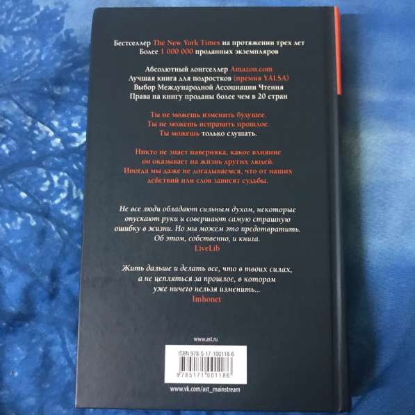 Продам книгу Джей Эшер «13 причин почему» в Мытищи