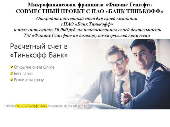 Микрофинансовая франшиза в Уфе фото 4