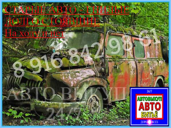 Автовыкуп авто битьё в Москве фото 17