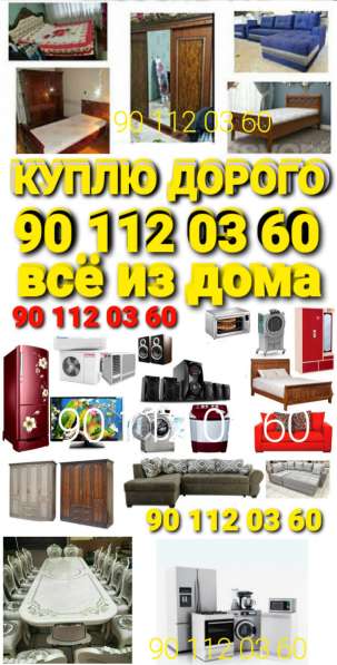 Куплю мебель в 