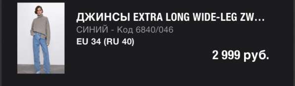 Джинсы zara в Москве