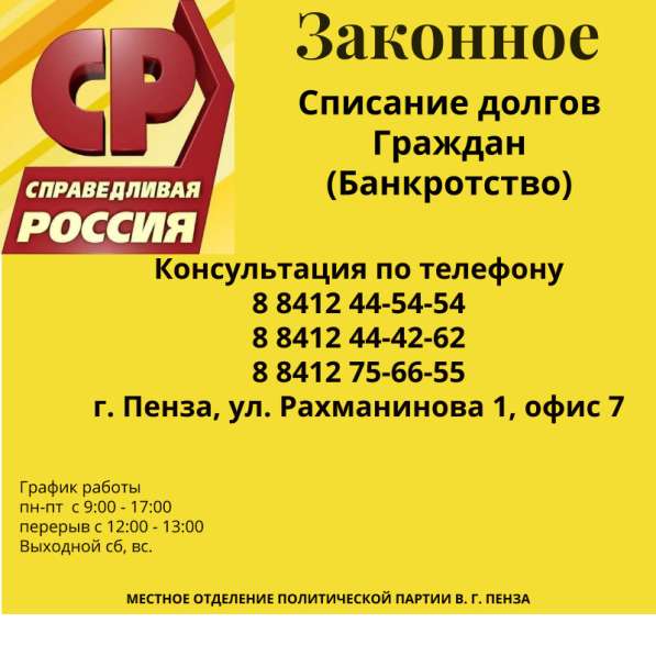 Законное списание долгов в Пензе фото 7