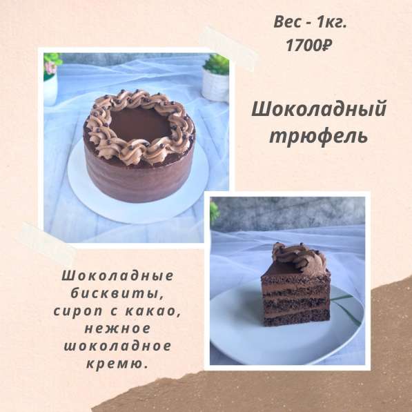 Мини-торт на 1кг в Москве