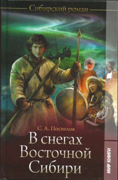 В снегах Восточной Сибири.