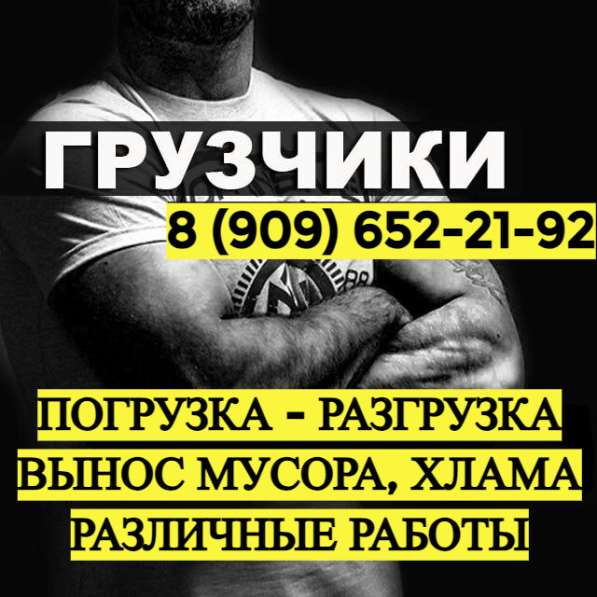 Услуги ГРУЗЧИКОВ. ПОГРУЗКА - РАЗГРУЗКА в ПЕТУШКИ