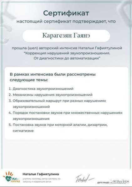 Логопед онлайн в Саратове фото 10