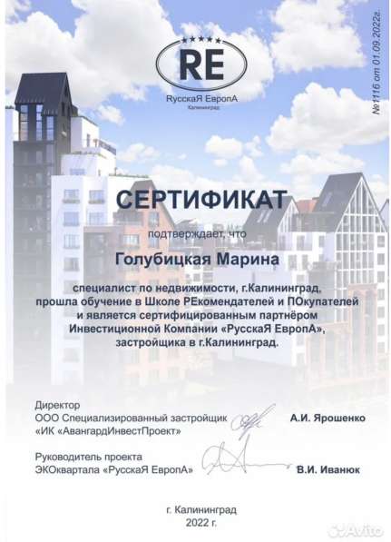 Риелтор/Бесплатный подбор квартир (Новостройки) в Калининграде фото 10