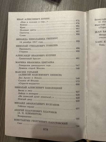 Хрестоматии для 8,9 класса в Санкт-Петербурге фото 3