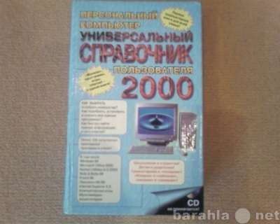 Книги по работе на пк в Самаре фото 3