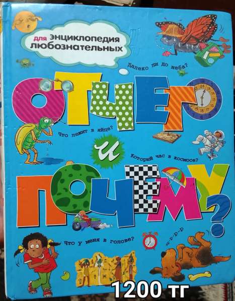 Энциклопедия для любознательных. Продаю книгу в фото 5