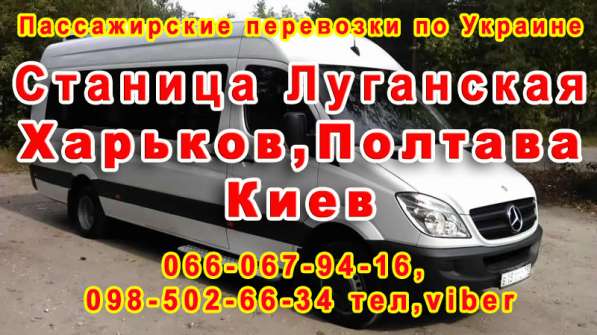 Станица Луганская Киев в фото 5