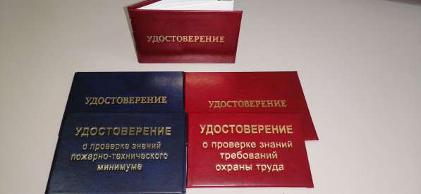 Удостоверения. Обучение рабочим специальностям в Новороссийске