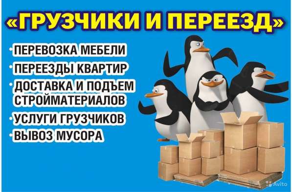 Служба грузчиков. Грузовое такси! Переезды! в Красноярске фото 3
