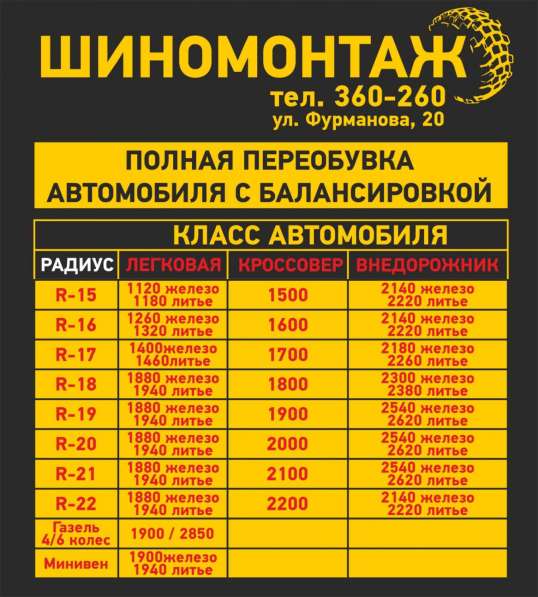 Шиномонтаж в Иванове фото 6