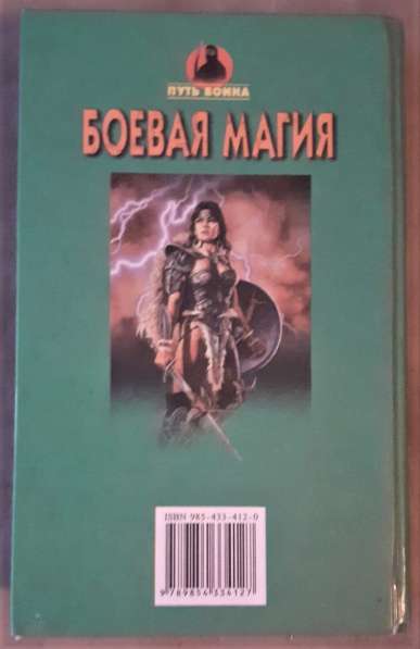 Боевая магия. Редкая книга! в фото 8