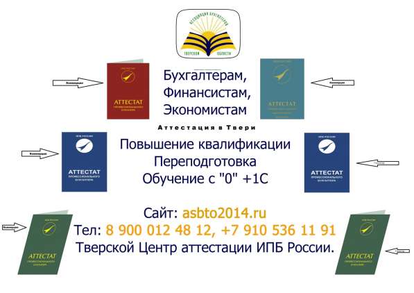 Видео- семинары б/п Студентам и выпускникам УМЦ бухгалтеров в Твери фото 3