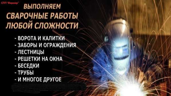 Сварочные работы любого типа в 