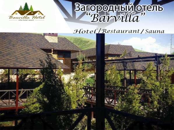 Загородный отель Barvilla