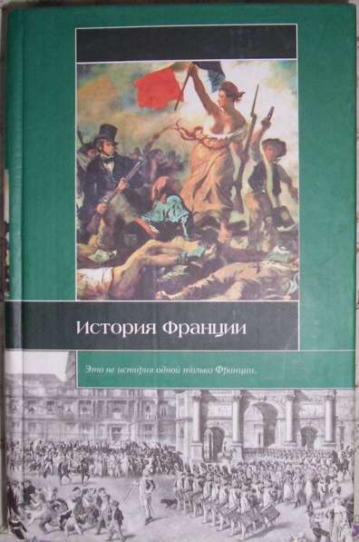 Книги исторические в Новосибирске фото 5