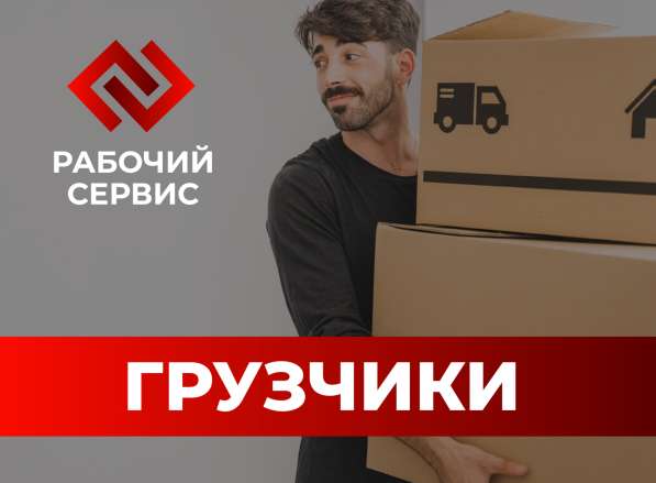 Грузчики в Симферополе