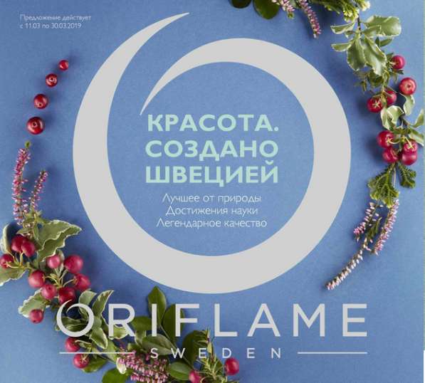 Косметика Орифлейм в Москве фото 19