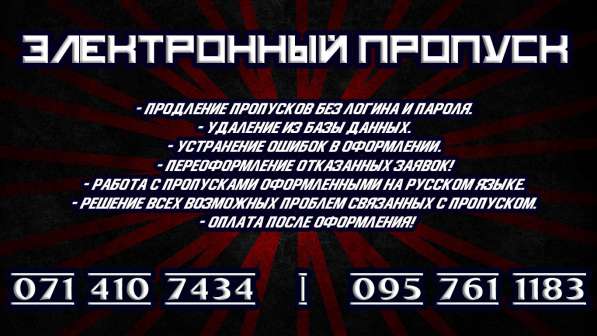 Оформление электронных пропусков в фото 7