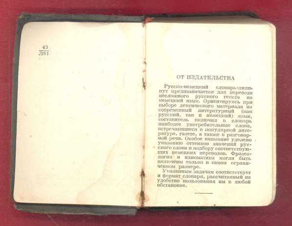 Русско-немецкий словарь 1942 г. Лоховиц ОГИЗ ГИО карманный в Орле фото 18