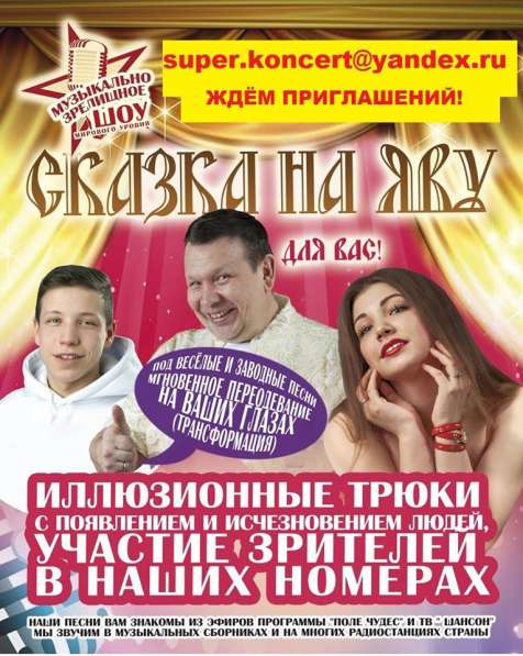 ШОУ ТРАНСФОРМАЦИЯ КОСТЮМОВ