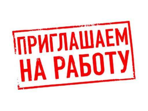 Работа для студентов