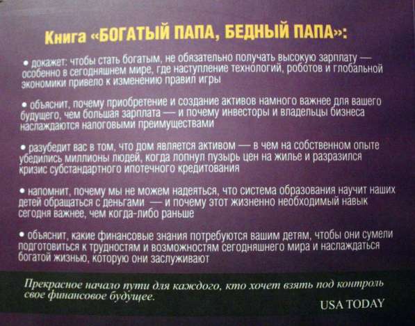 Роберт Кийосаки в 