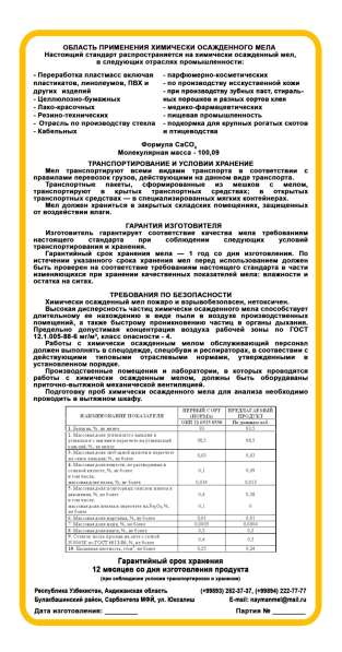 Химически осаждённый мел (карбонат кальция) в фото 4