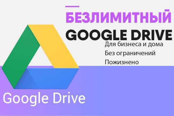Google Drive Диск на 5Тб навсегда вечный