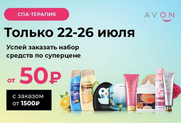 Бесплатная регистрация в Avon в Уфе фото 8