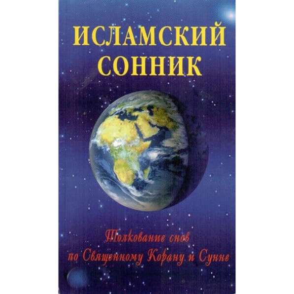 Сонники (электронные книги)